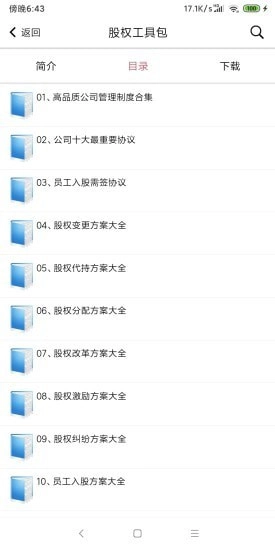 创业工具包最新版