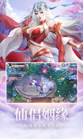 精道女上仙游戏无广告版