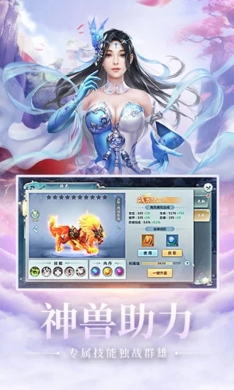 精道女上仙游戏无广告版