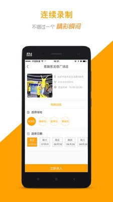运动高手秀安卓免费版