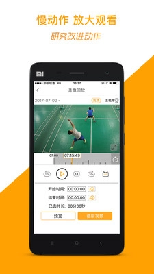 运动高手秀安卓免费版