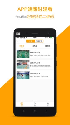 运动高手秀安卓免费版