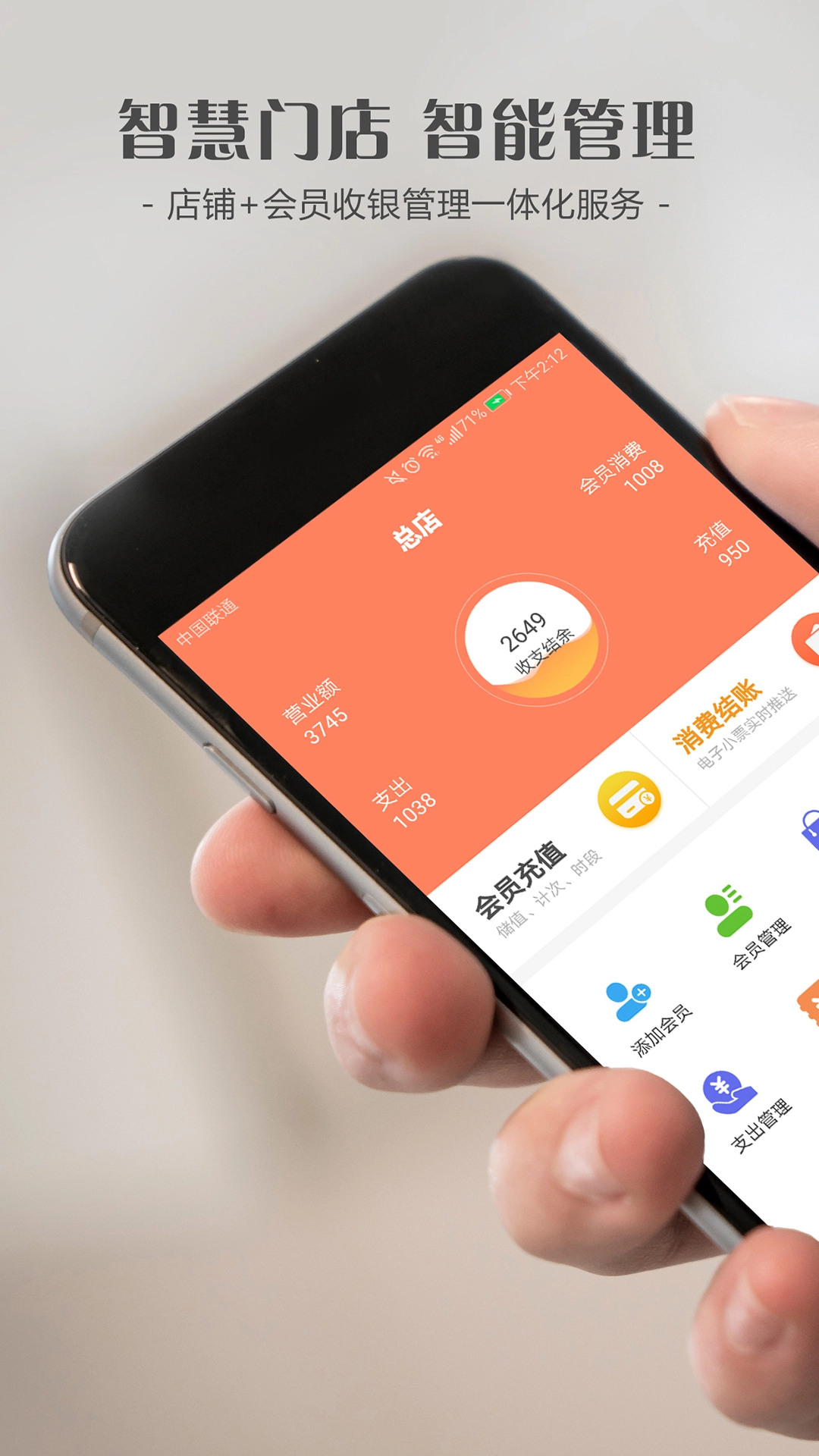 智讯会员管理收银系统原版图1