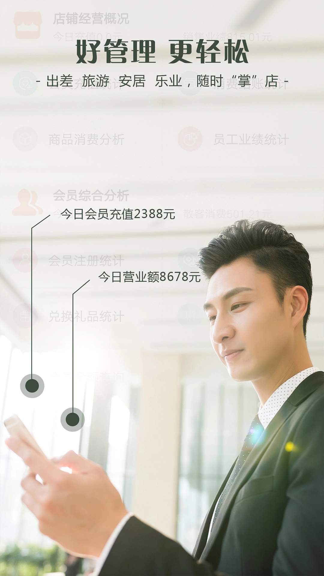 智讯会员管理收银系统原版图5