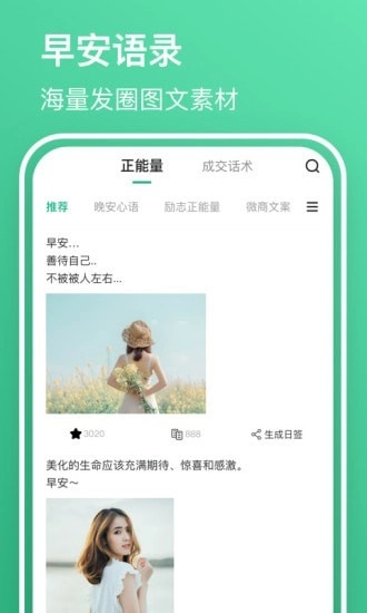 早安语录大全安卓官方版