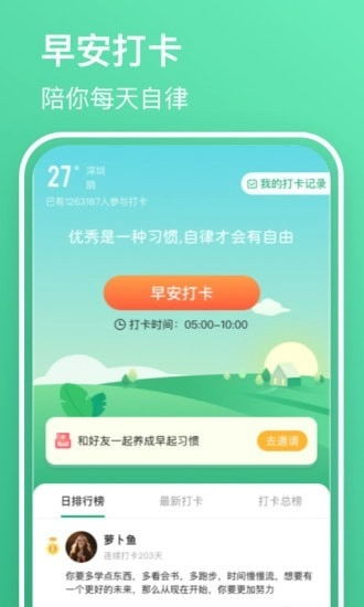 早安语录大全安卓官方版