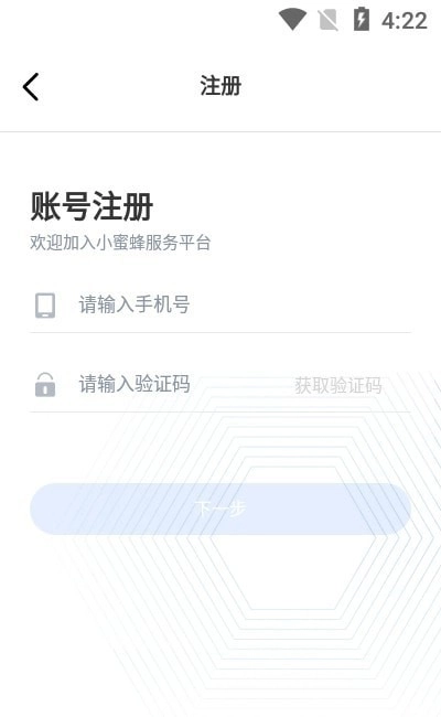 小蜜蜂服务最新免费版