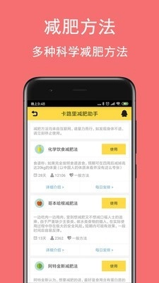 卡路里减肥助手安卓免费版图3