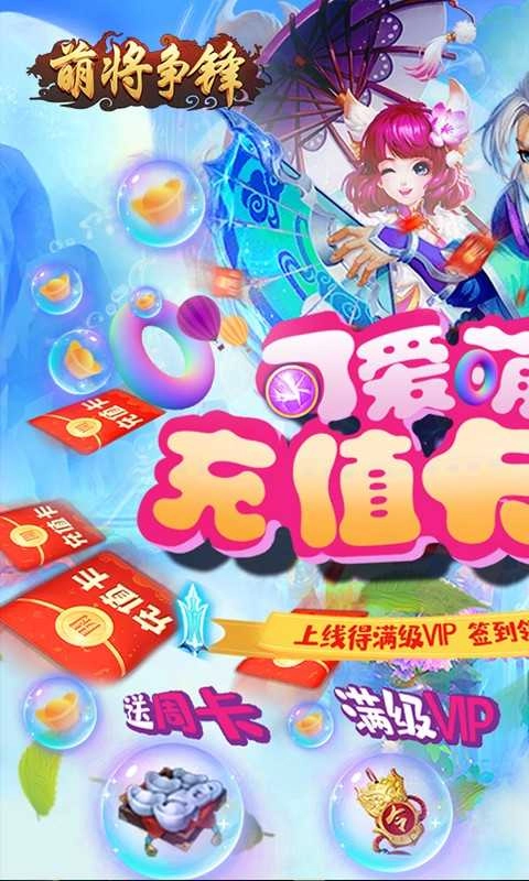 萌将争锋(无尽之战)安卓版图1