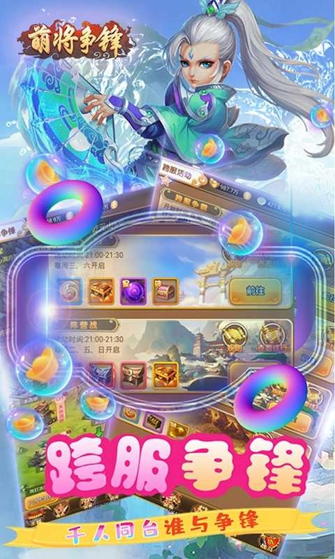 萌将争锋(无尽之战)安卓版图5