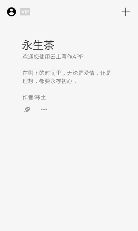 云上写作最新版图1