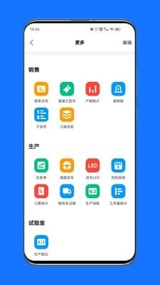 公建砼ERP官方版