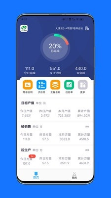公建砼ERP官方版