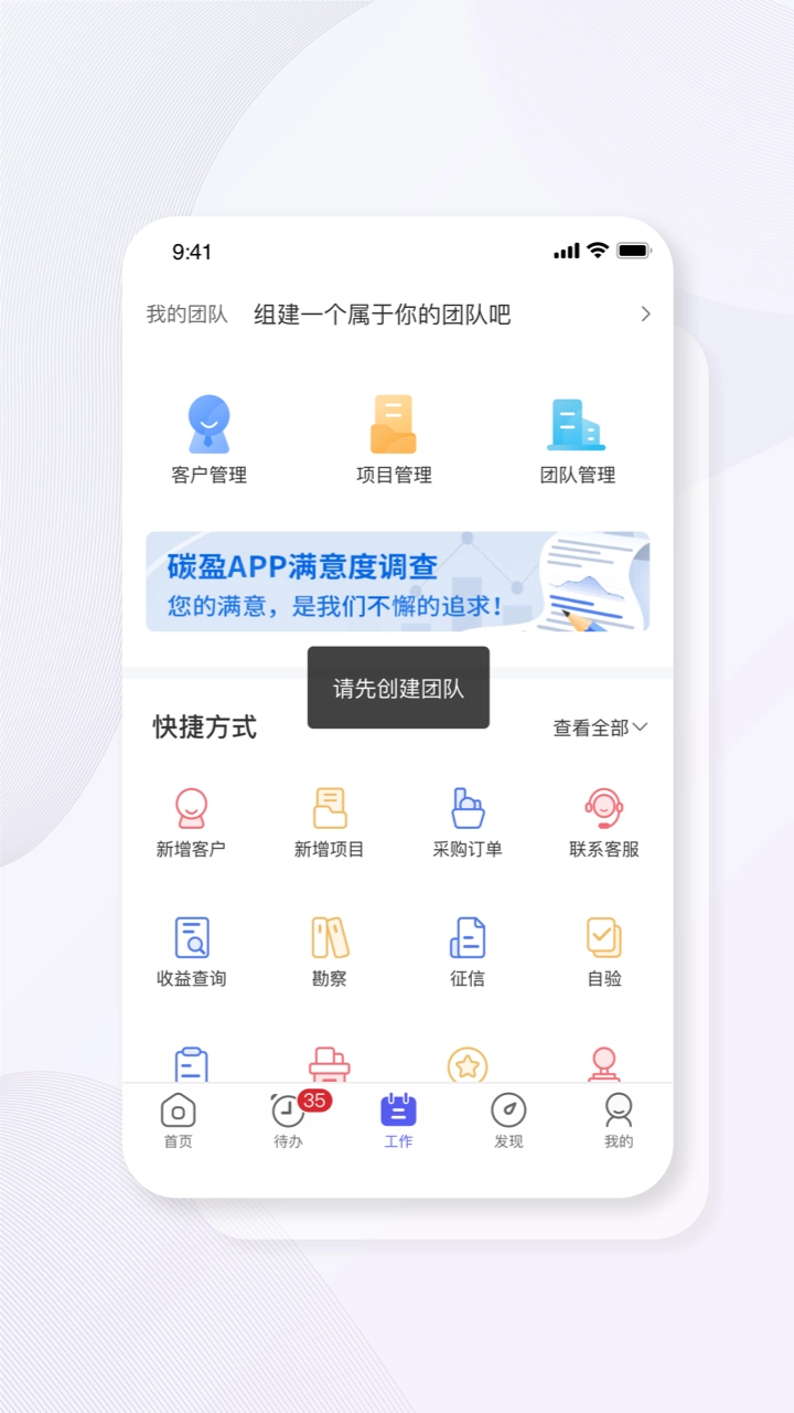 碳盈协同手机最新版