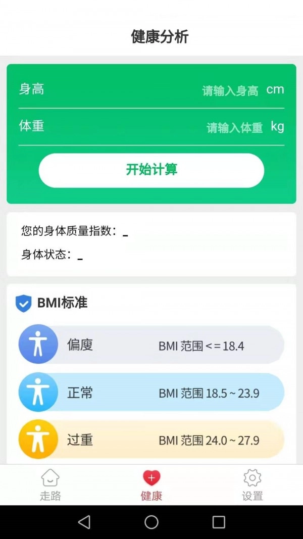 健康运动走最新版图2