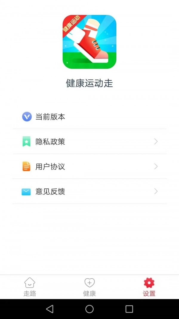 健康运动走最新版图3