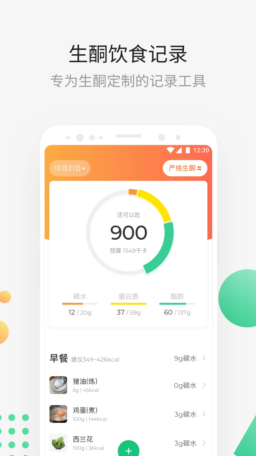 生酮减肥官方版
