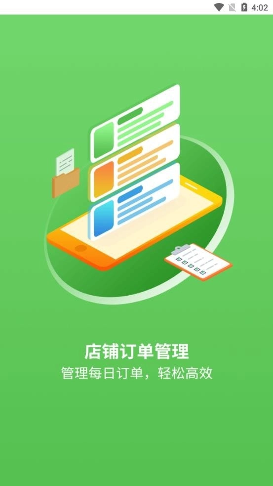 悦买店长端官方版