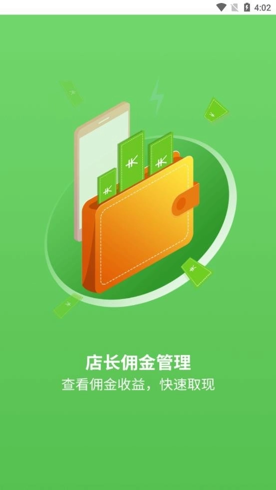 悦买店长端官方版