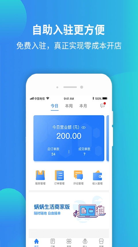 蜗蜗生活商家官方正版