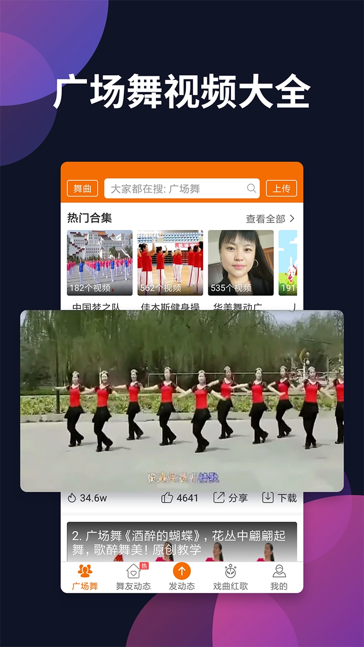 广场舞多多免费版(2)