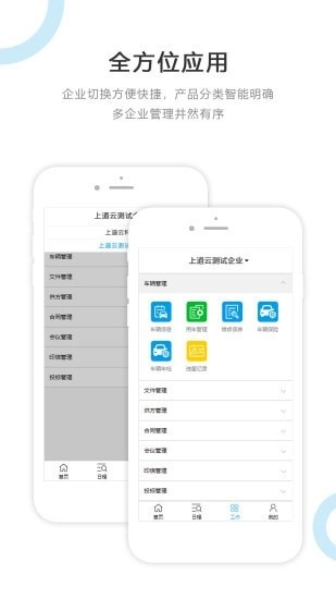建管云平台安卓版