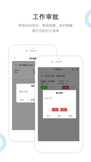 建管云平台安卓版