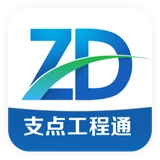 支点工程通手机最新版