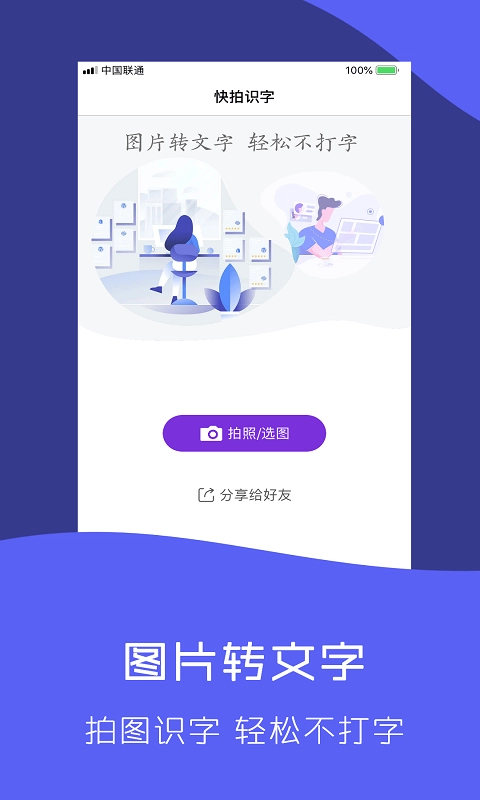 快拍识图文字识别最新版