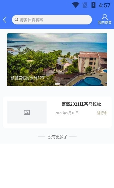 跑者集结官方正版图1