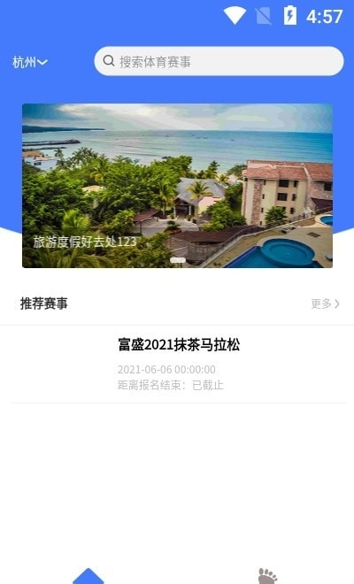 跑者集结官方正版图2