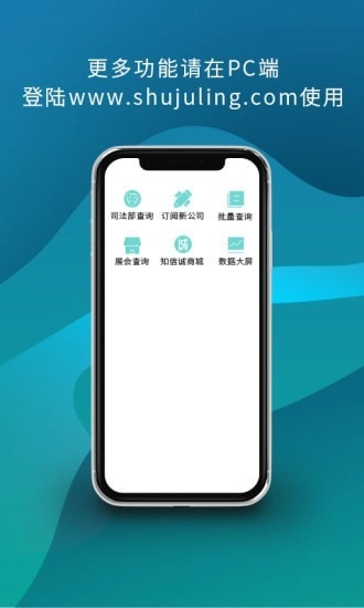 数据翎安卓官方版图3