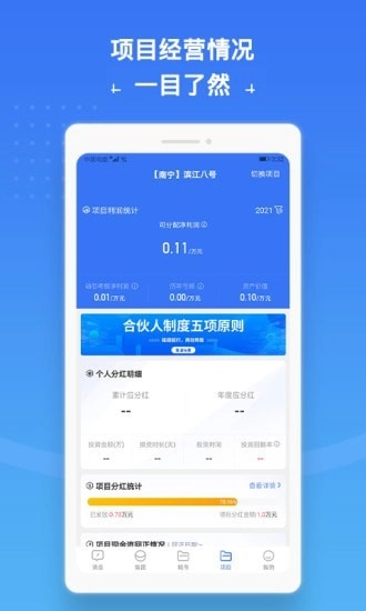 城房合伙人通用版