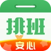 排班日历官方最新版