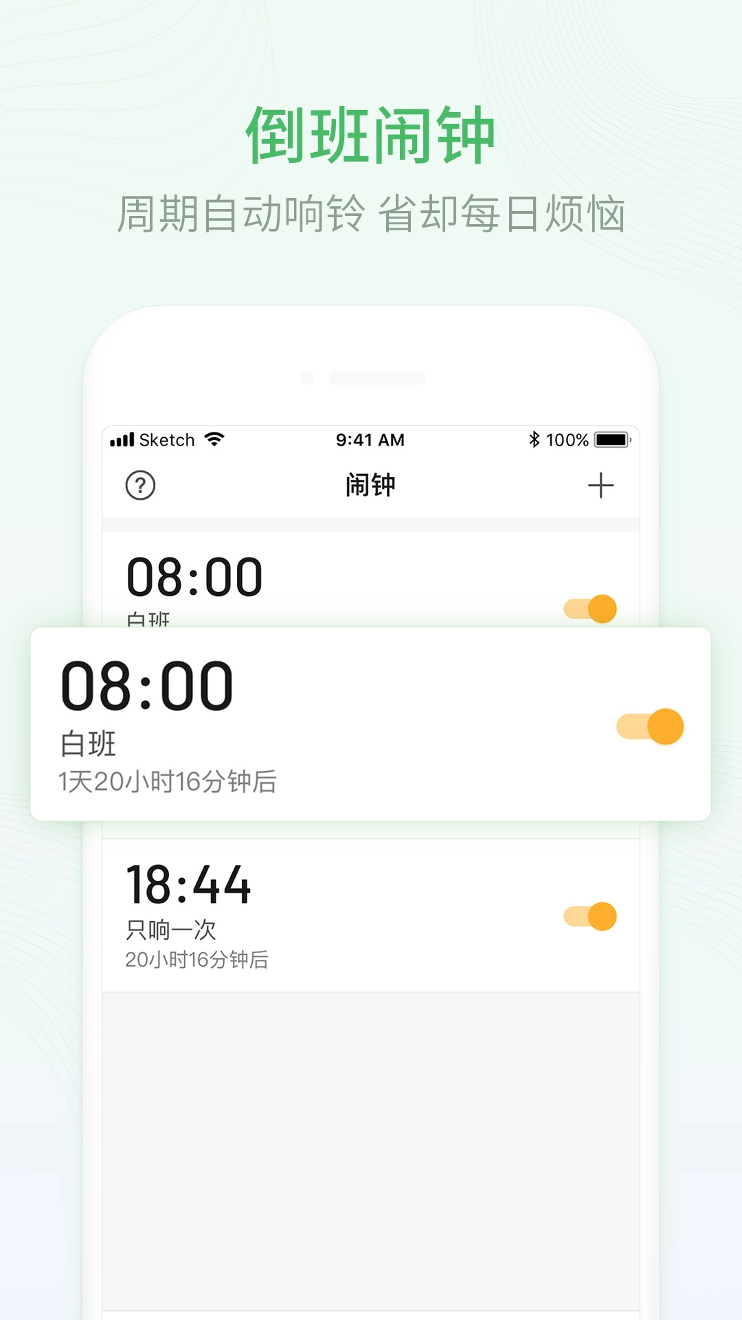 排班日历官方最新版