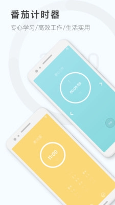 番茄钟计时器原版