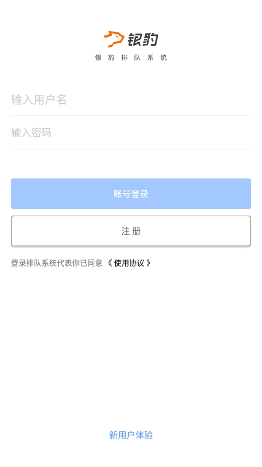 银豹排队无广告版
