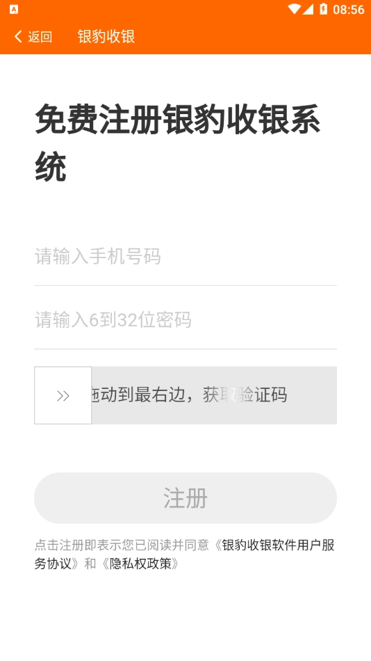 银豹排队无广告版
