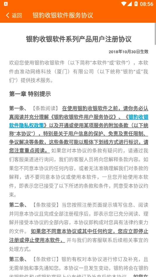 银豹排队无广告版