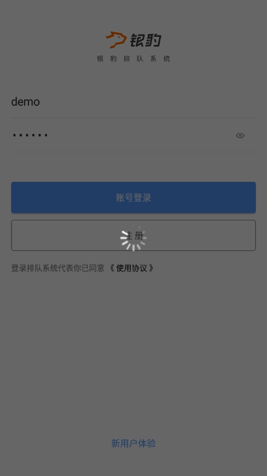 银豹排队无广告版