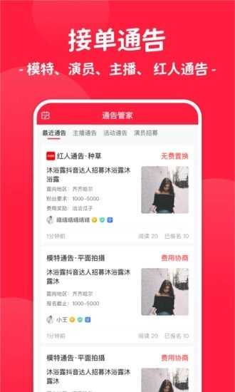 通告管家手机版