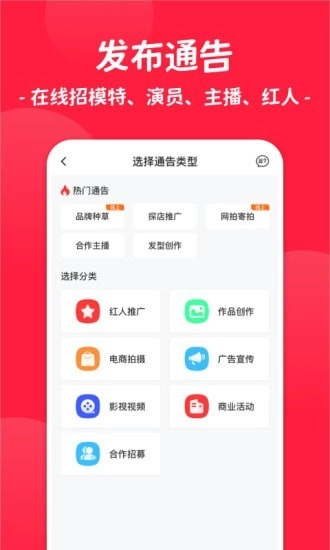 通告管家手机版
