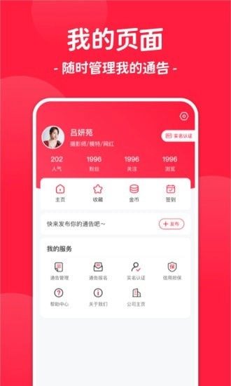 通告管家手机版
