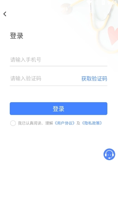 真爱健康安卓直装版