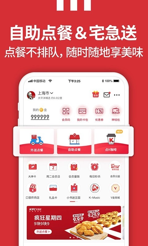 肯德基免费版图1