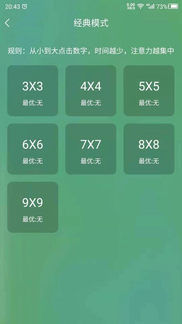 专注力训练营通用版
