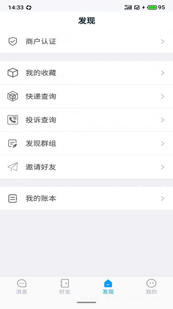 聆听办公最新免费版图3