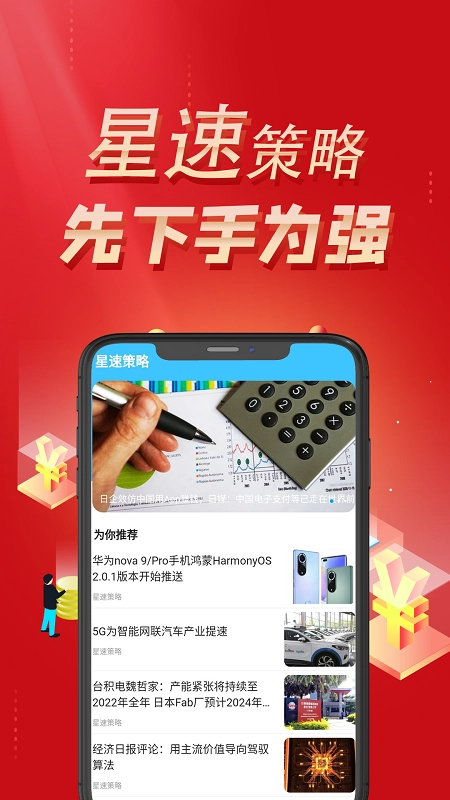 星速策略最新版图1