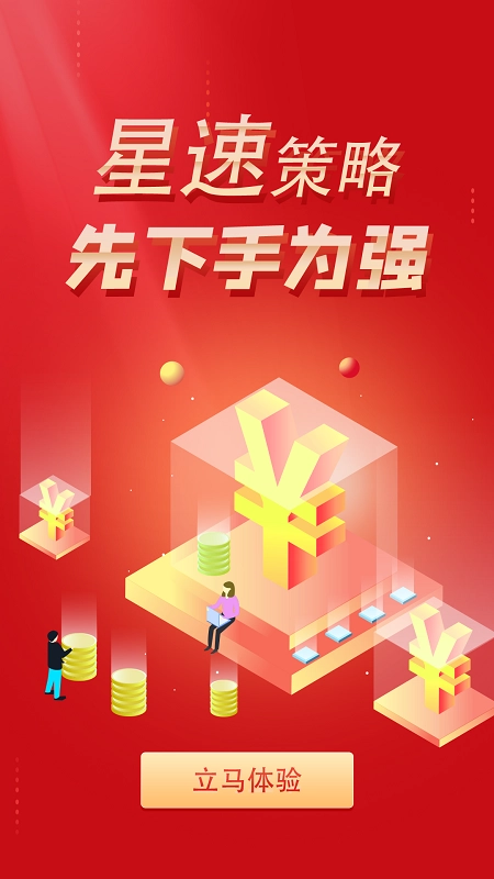 星速策略最新版图2