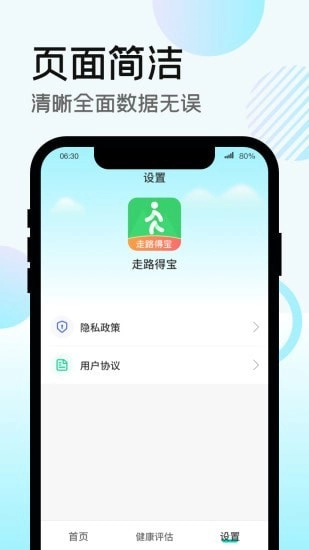 走路得宝手机版